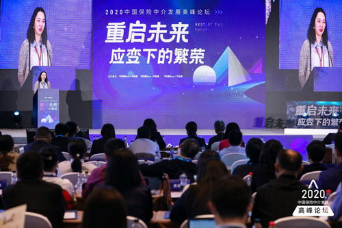 2020中國保險(xiǎn)中介發(fā)展高峰論壇在京舉行 科技賦能，引領(lǐng)中介服務(wù)新篇章